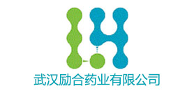 武漢勵合藥業(yè)有限公司