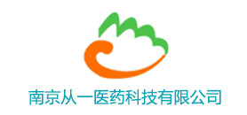 南京從一醫(yī)藥科技有限公司