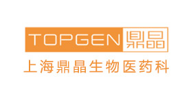 上海鼎晶生物醫(yī)藥科技股份有限公司