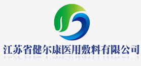 江蘇省健爾康醫(yī)用敷料有限公司